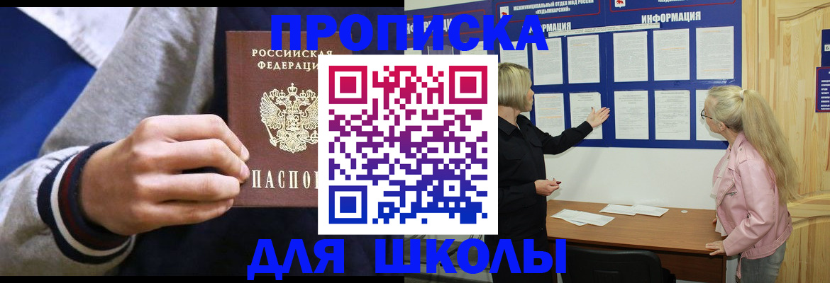 прописка в Мценске